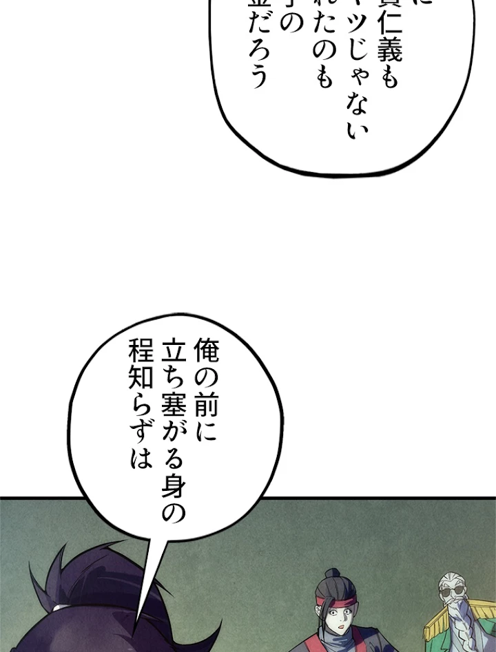 二度目の人生 俺は至尊になる 第70話 - 50