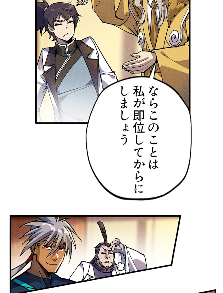 二度目の人生 俺は至尊になる 第69話 - 41