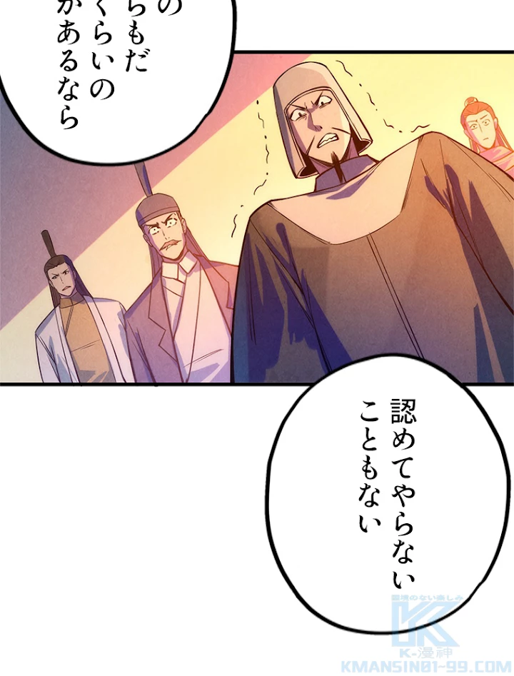 二度目の人生 俺は至尊になる 第68話 - 28