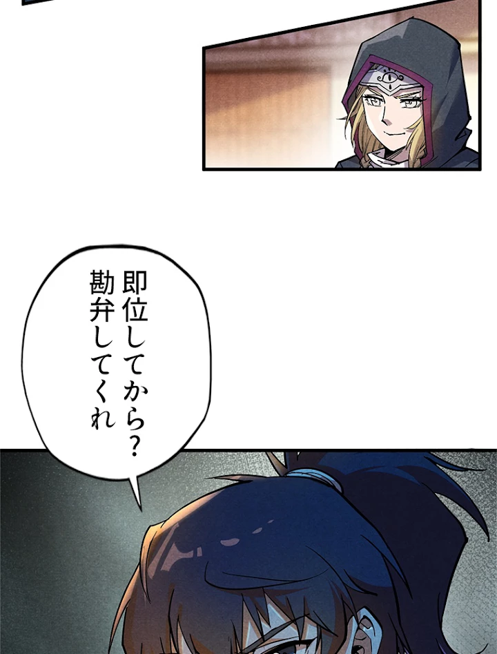 二度目の人生 俺は至尊になる 第69話 - 42