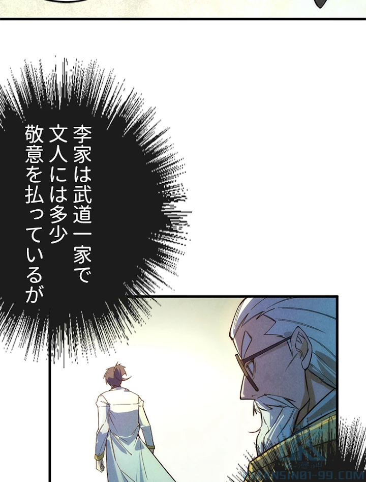 二度目の人生 俺は至尊になる 第70話 - 52