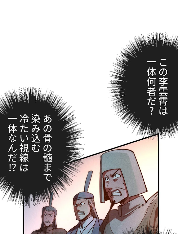 二度目の人生 俺は至尊になる 第68話 - 29
