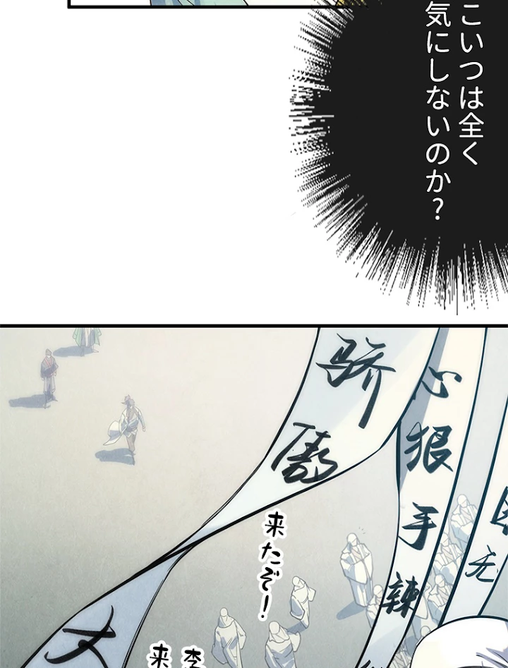 二度目の人生 俺は至尊になる 第70話 - 53