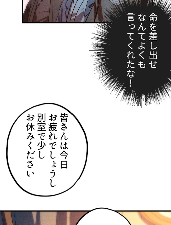 二度目の人生 俺は至尊になる 第68話 - 30