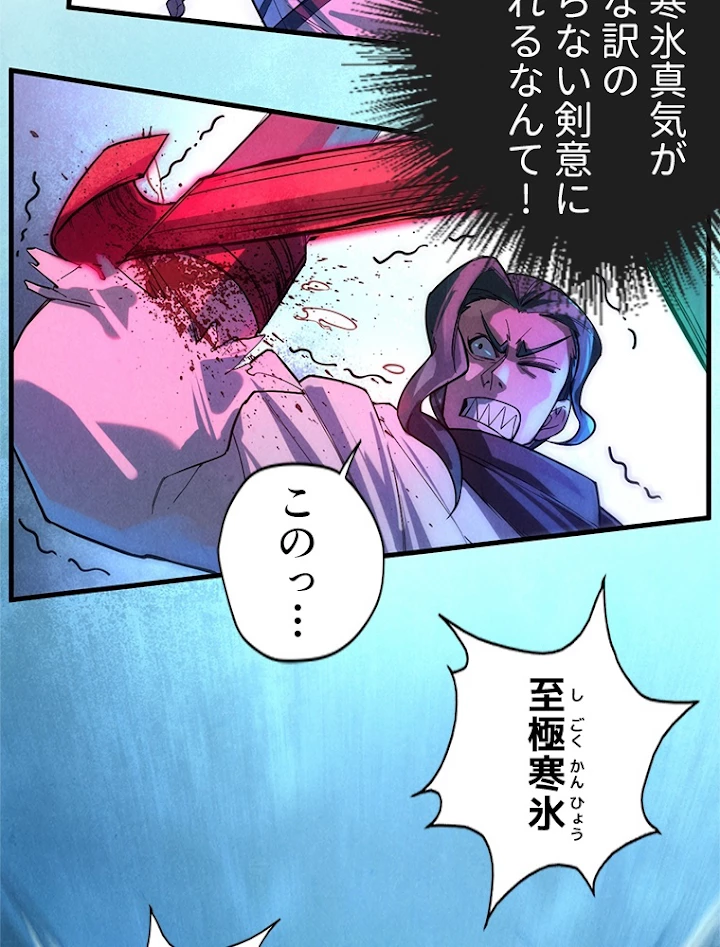 二度目の人生 俺は至尊になる 第66話 - 17