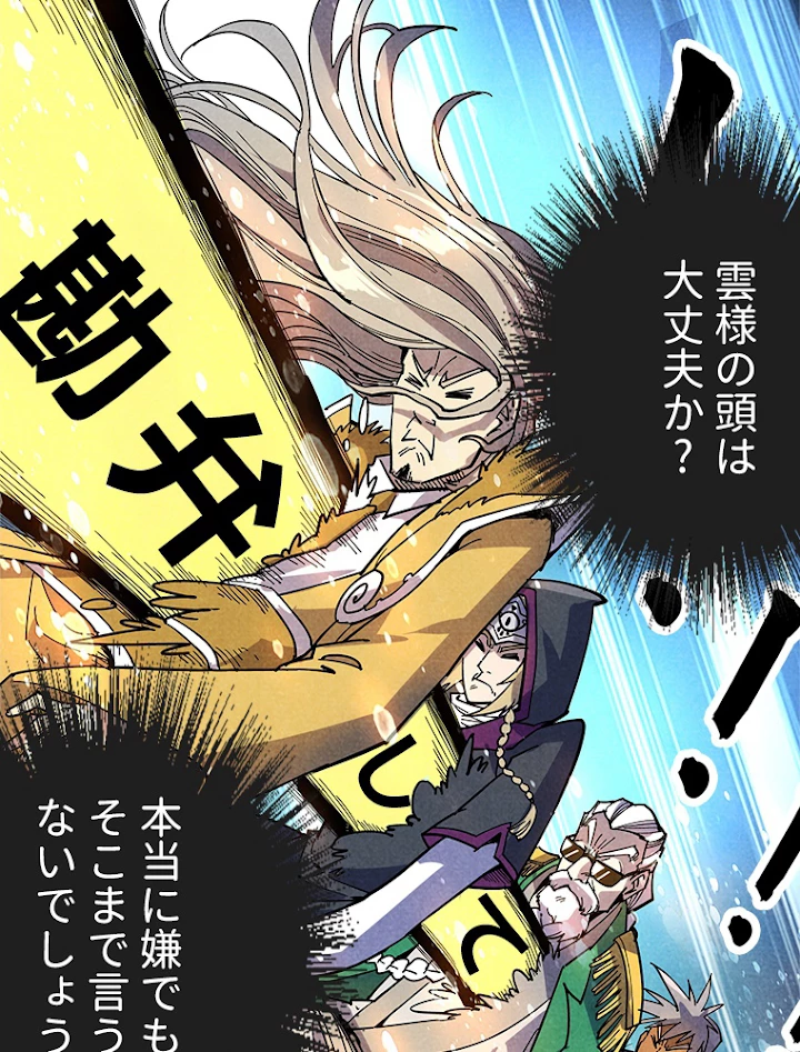 二度目の人生 俺は至尊になる 第69話 - 44