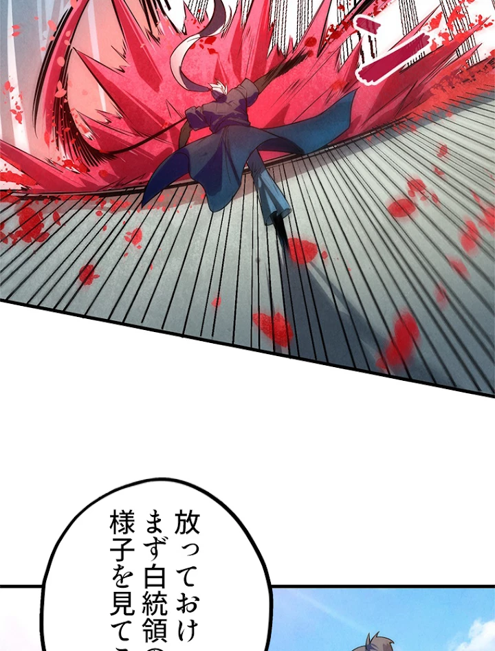 二度目の人生 俺は至尊になる 第67話 - 26