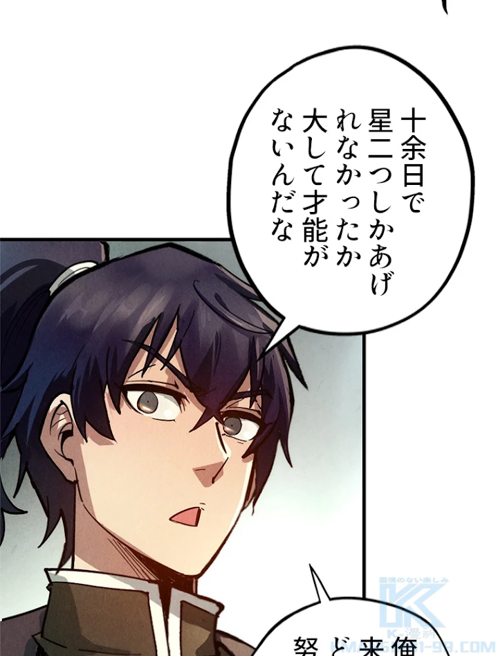 二度目の人生 俺は至尊になる 第65話 - 19