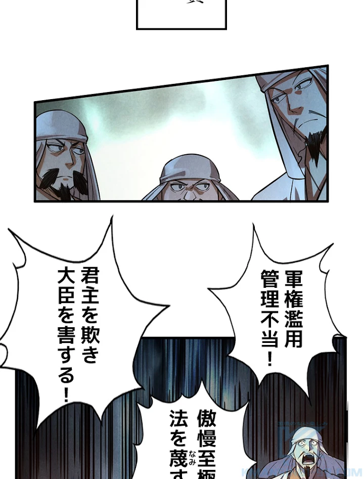 二度目の人生 俺は至尊になる 第70話 - 55
