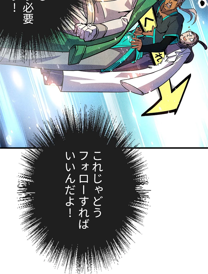 二度目の人生 俺は至尊になる 第69話 - 45