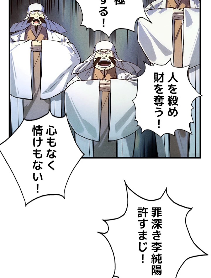 二度目の人生 俺は至尊になる 第70話 - 56