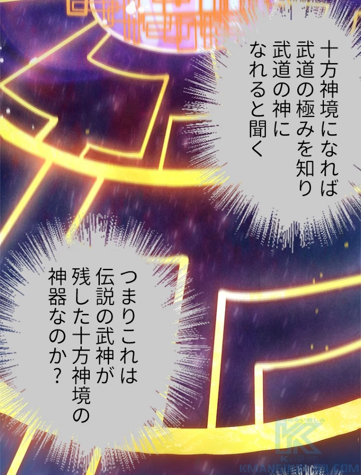 二度目の人生 俺は至尊になる 第62話 - 4
