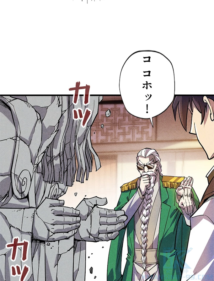 二度目の人生 俺は至尊になる 第69話 - 46