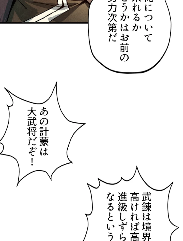 二度目の人生 俺は至尊になる 第65話 - 20