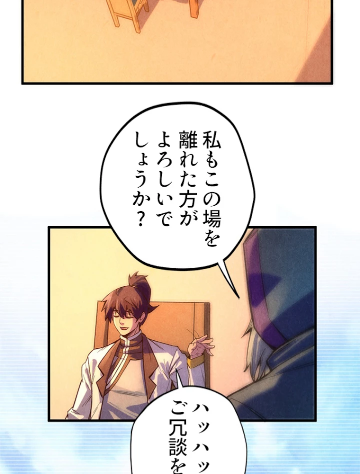 二度目の人生 俺は至尊になる 第68話 - 33