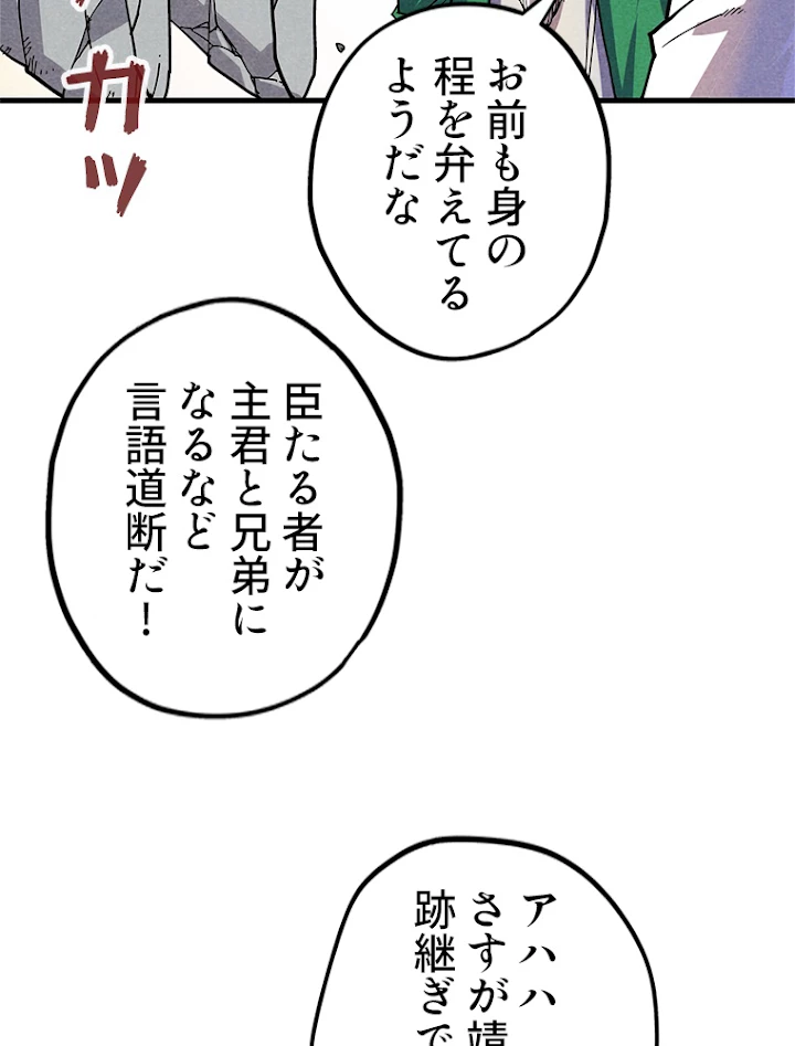 二度目の人生 俺は至尊になる 第69話 - 47