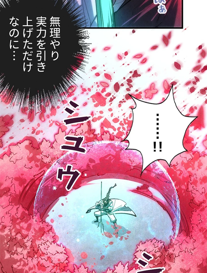 二度目の人生 俺は至尊になる 第66話 - 20