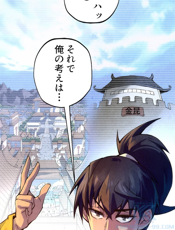 二度目の人生 俺は至尊になる 第68話 - 34
