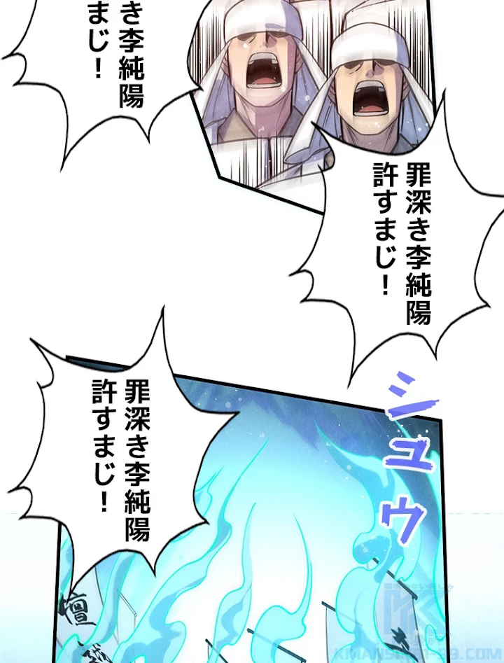 二度目の人生 俺は至尊になる 第70話 - 58