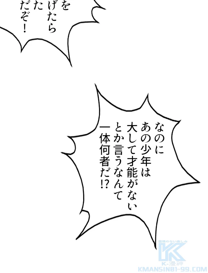 二度目の人生 俺は至尊になる 第65話 - 22