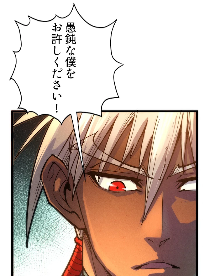 二度目の人生 俺は至尊になる 第65話 - 23