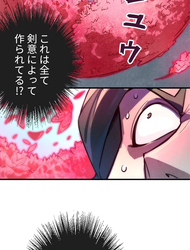 二度目の人生 俺は至尊になる 第66話 - 21