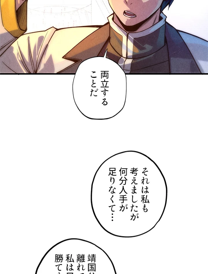 二度目の人生 俺は至尊になる 第68話 - 35