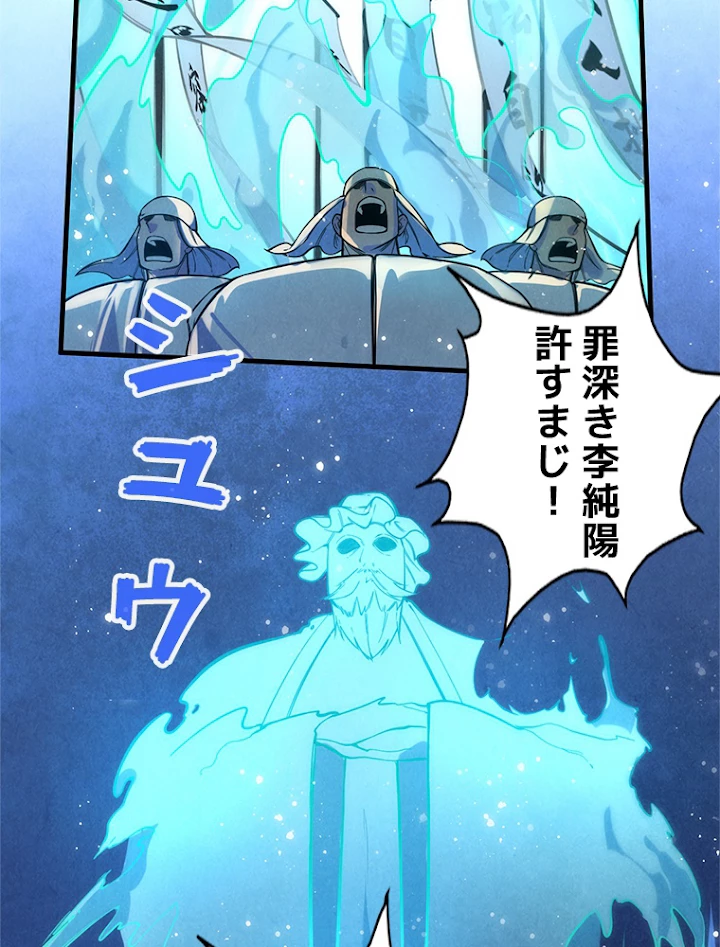 二度目の人生 俺は至尊になる 第70話 - 59