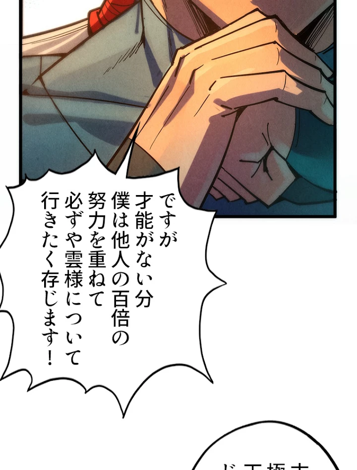 二度目の人生 俺は至尊になる 第65話 - 24
