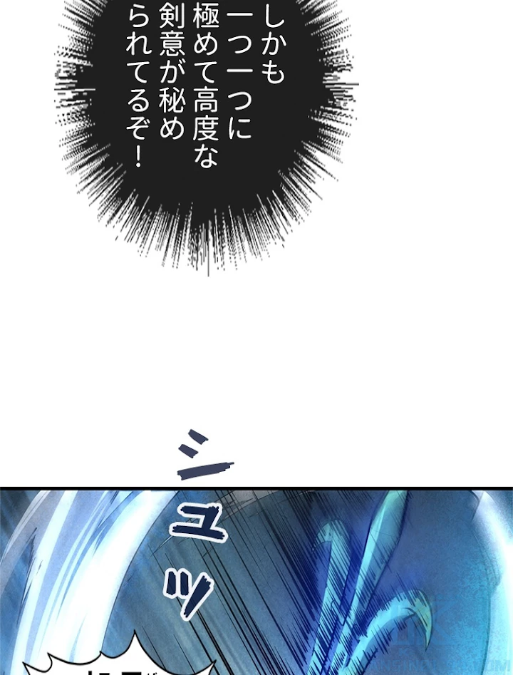 二度目の人生 俺は至尊になる 第66話 - 22