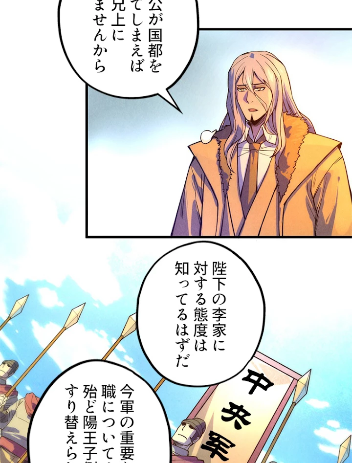 二度目の人生 俺は至尊になる 第68話 - 36