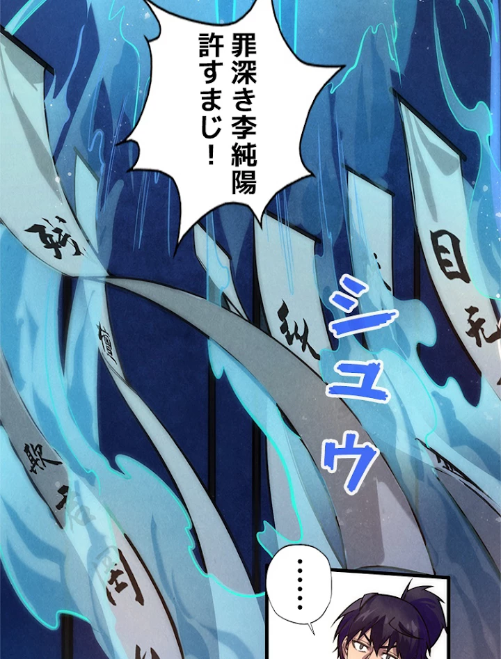 二度目の人生 俺は至尊になる 第70話 - 60
