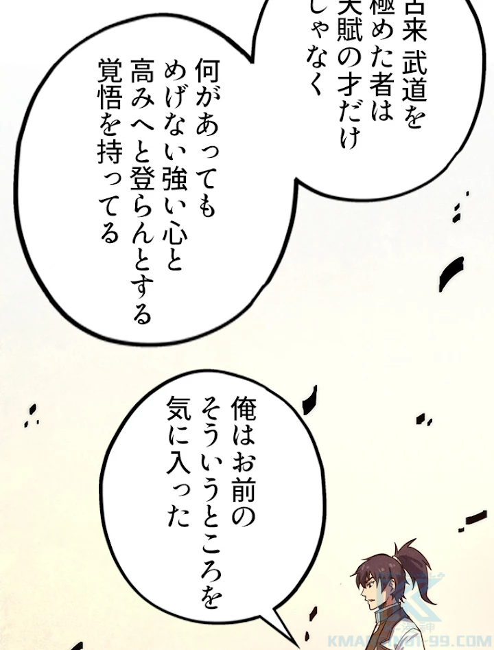 二度目の人生 俺は至尊になる 第65話 - 25