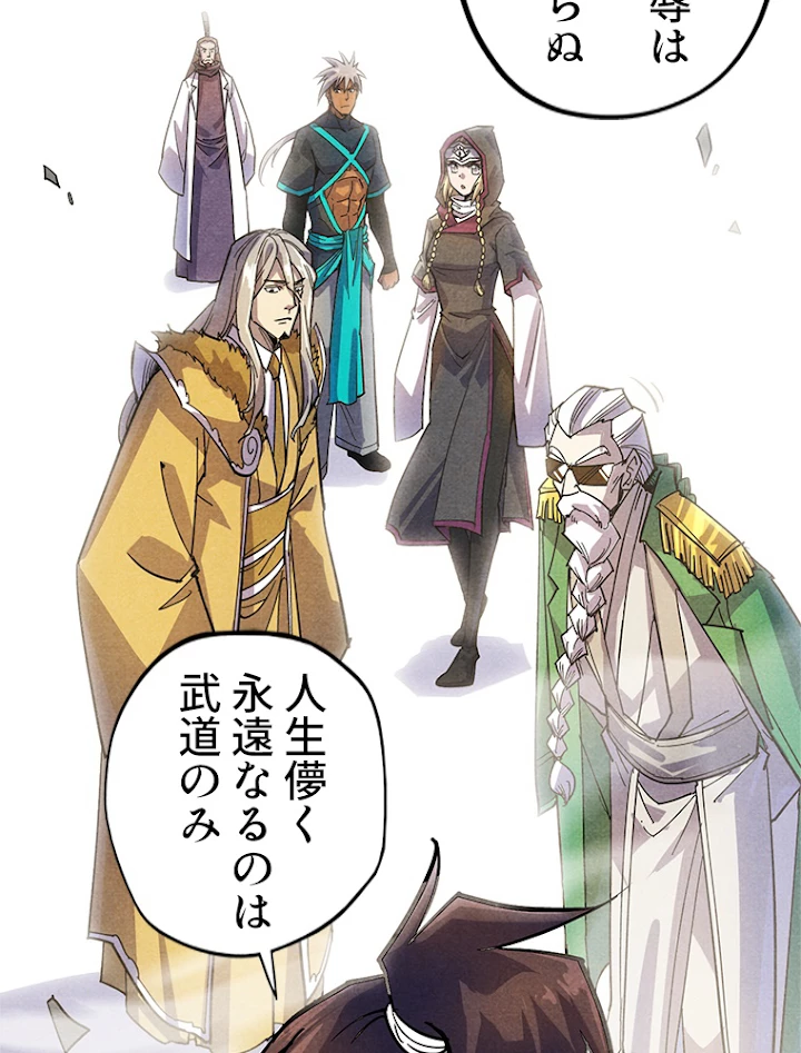 二度目の人生 俺は至尊になる 第69話 - 50