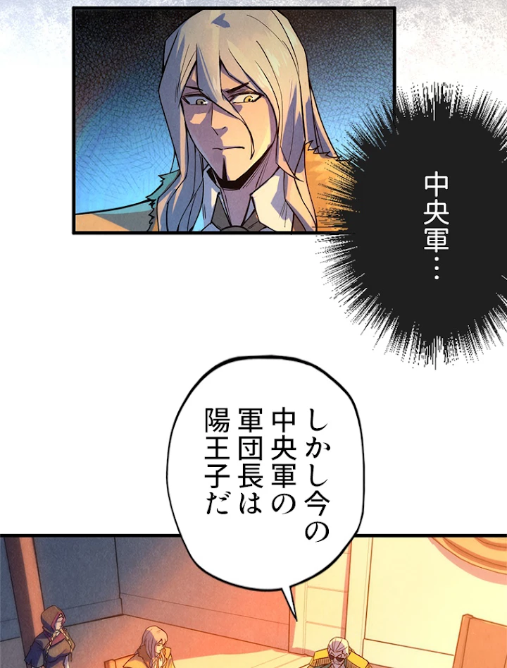 二度目の人生 俺は至尊になる 第68話 - 38
