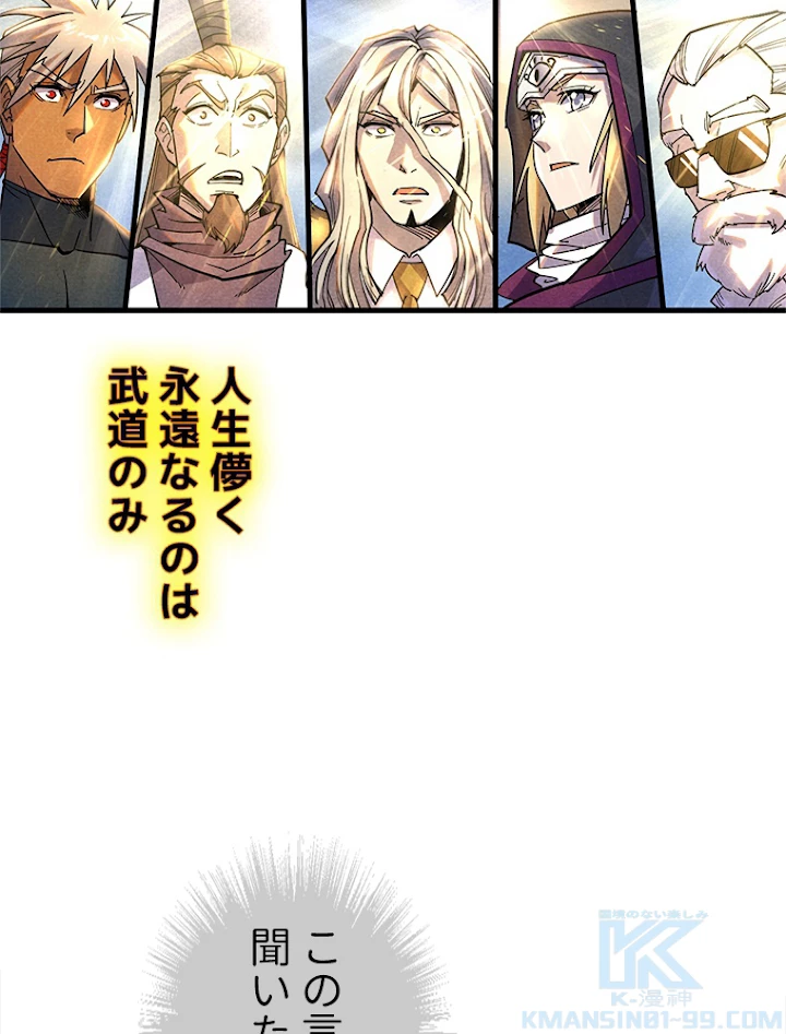 二度目の人生 俺は至尊になる 第69話 - 52