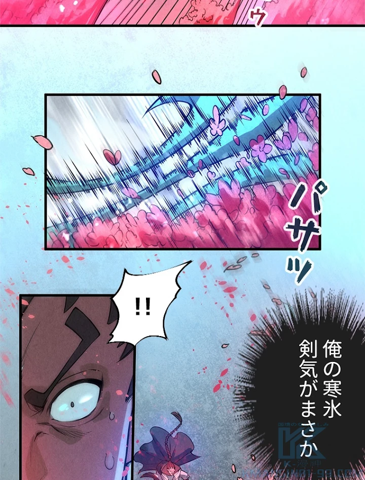 二度目の人生 俺は至尊になる 第66話 - 25