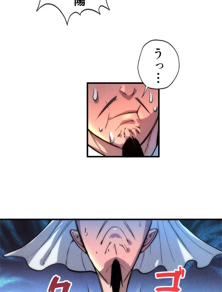 二度目の人生 俺は至尊になる 第70話 - 63