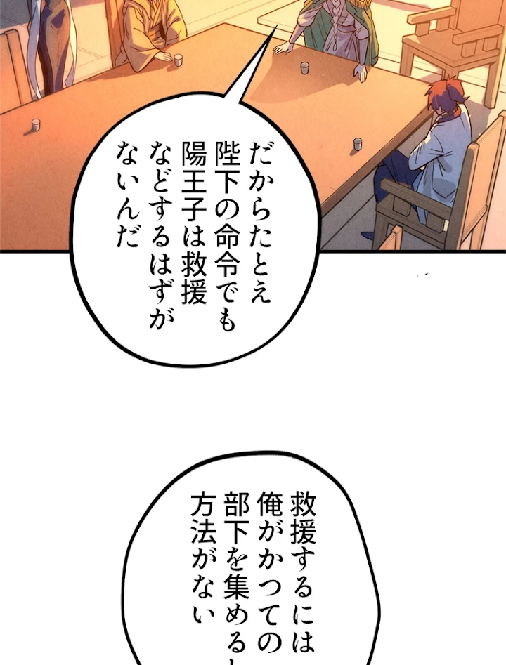 二度目の人生 俺は至尊になる 第68話 - 39