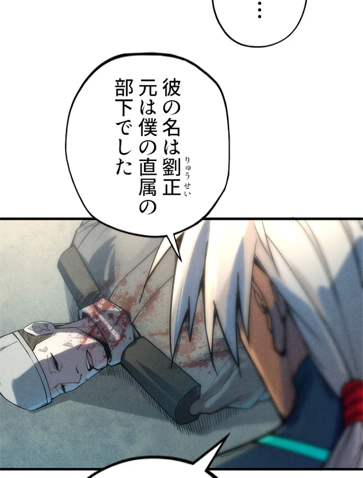 二度目の人生 俺は至尊になる 第67話 - 35