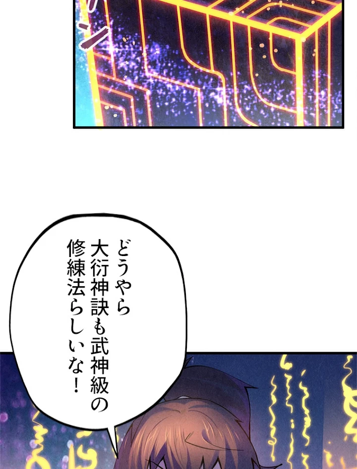 二度目の人生 俺は至尊になる 第62話 - 11