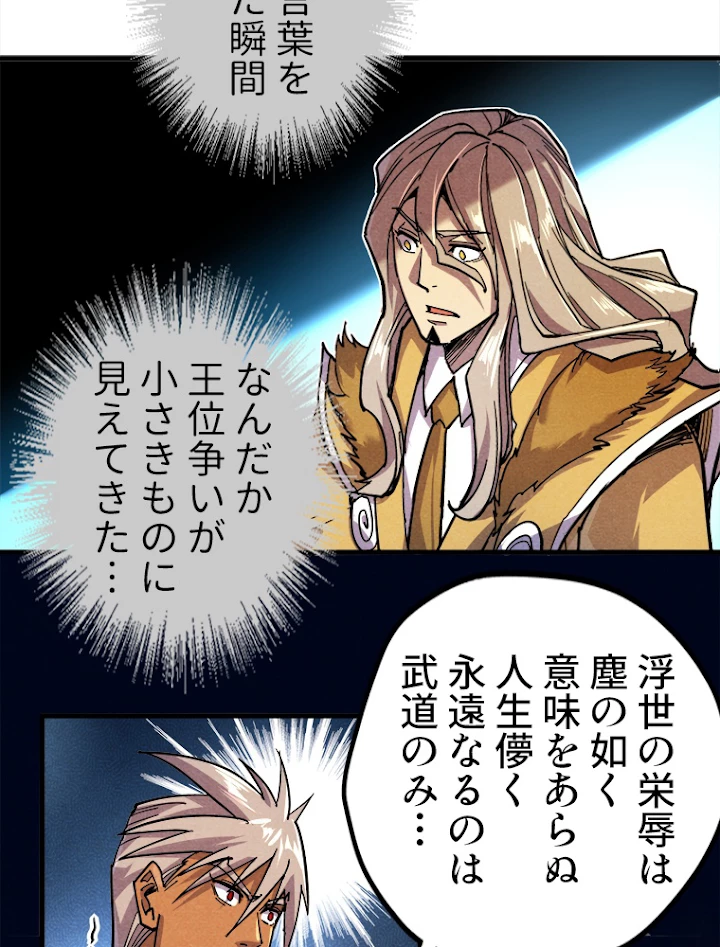 二度目の人生 俺は至尊になる 第69話 - 53