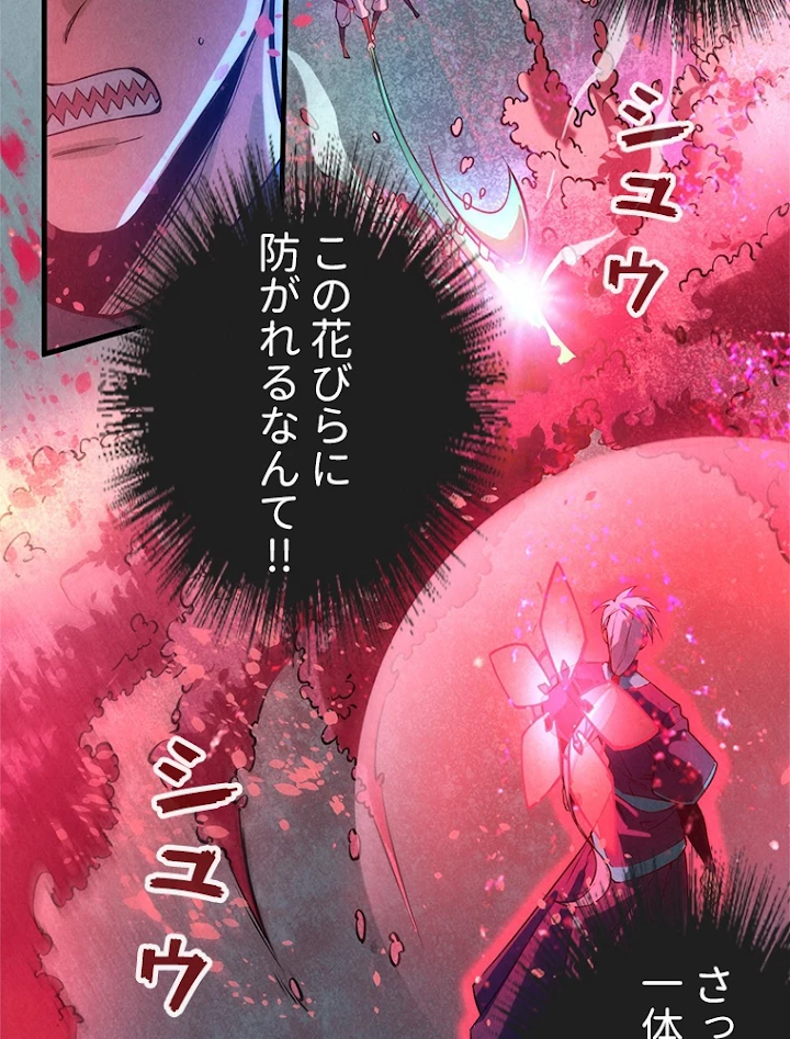 二度目の人生 俺は至尊になる 第66話 - 26