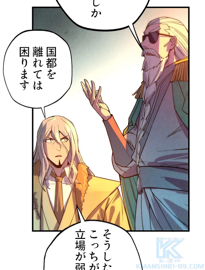 二度目の人生 俺は至尊になる 第68話 - 40