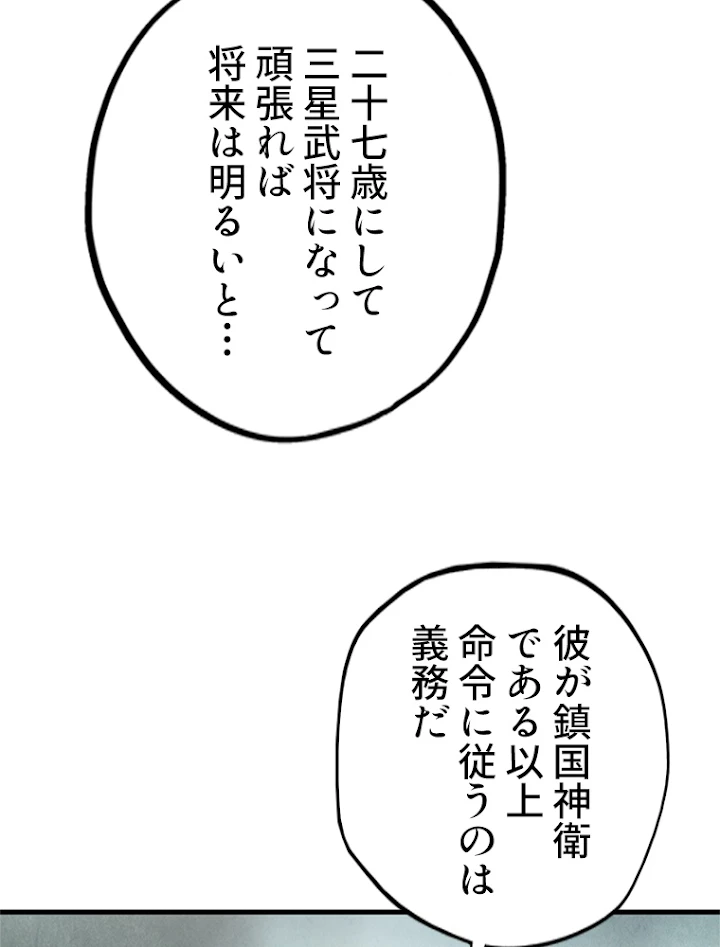 二度目の人生 俺は至尊になる 第67話 - 36