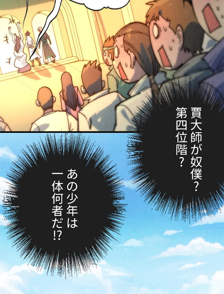 二度目の人生 俺は至尊になる 第65話 - 30