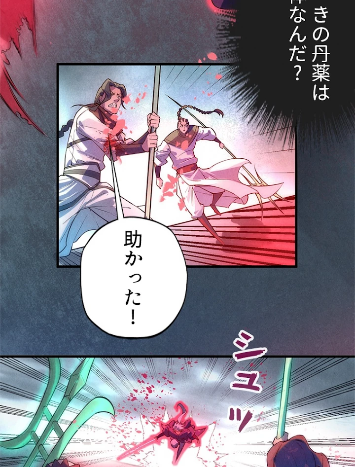 二度目の人生 俺は至尊になる 第66話 - 27