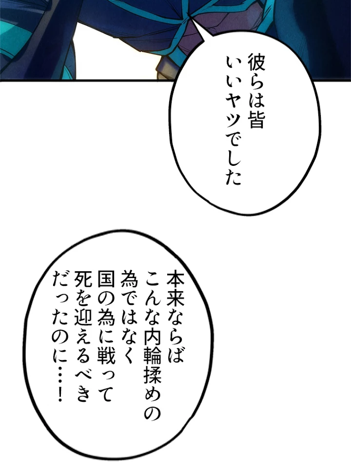 二度目の人生 俺は至尊になる 第67話 - 38