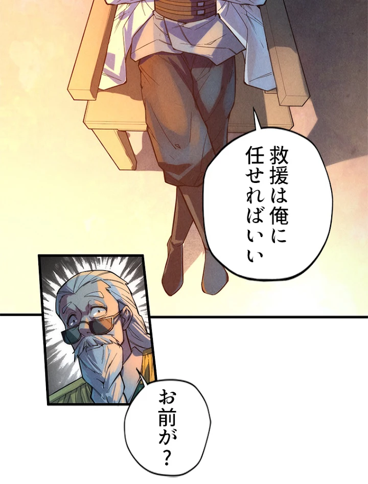 二度目の人生 俺は至尊になる 第68話 - 42