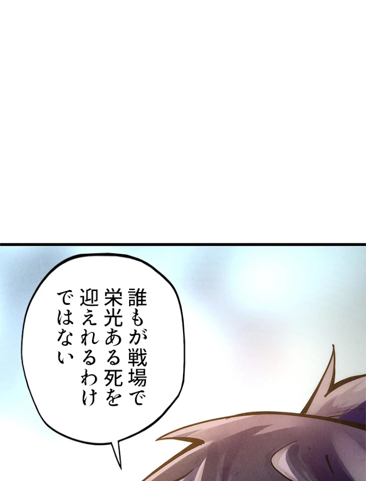 二度目の人生 俺は至尊になる 第67話 - 39